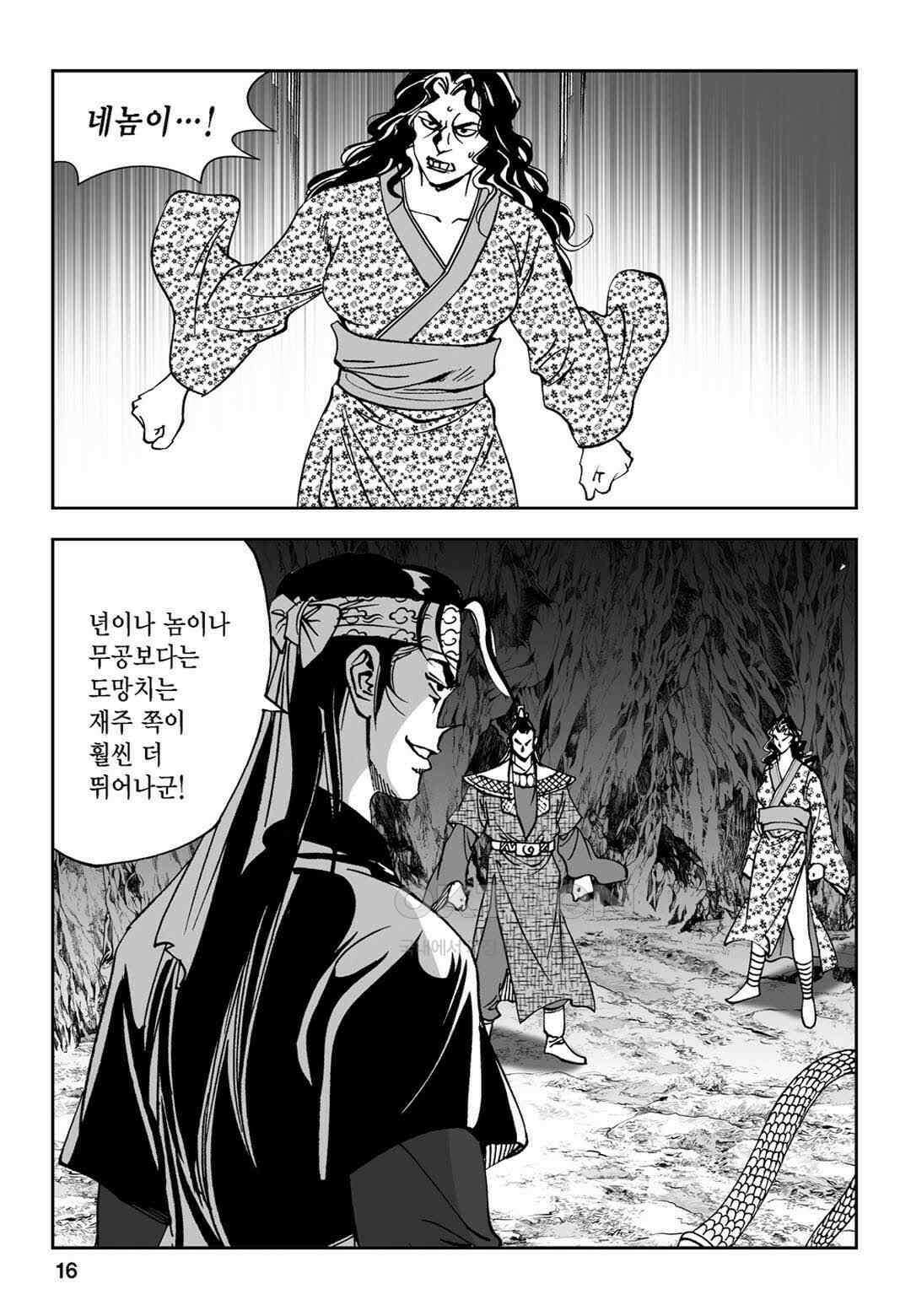 황성 전무후무 컬렉션 마면기정 1부 55화 11