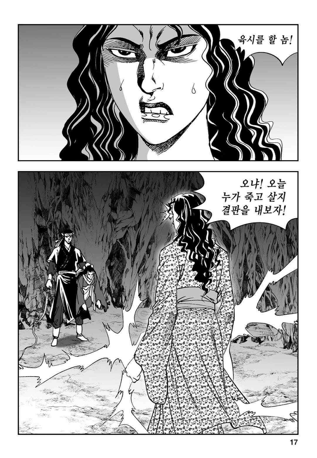 황성 전무후무 컬렉션 마면기정 1부 55화 12