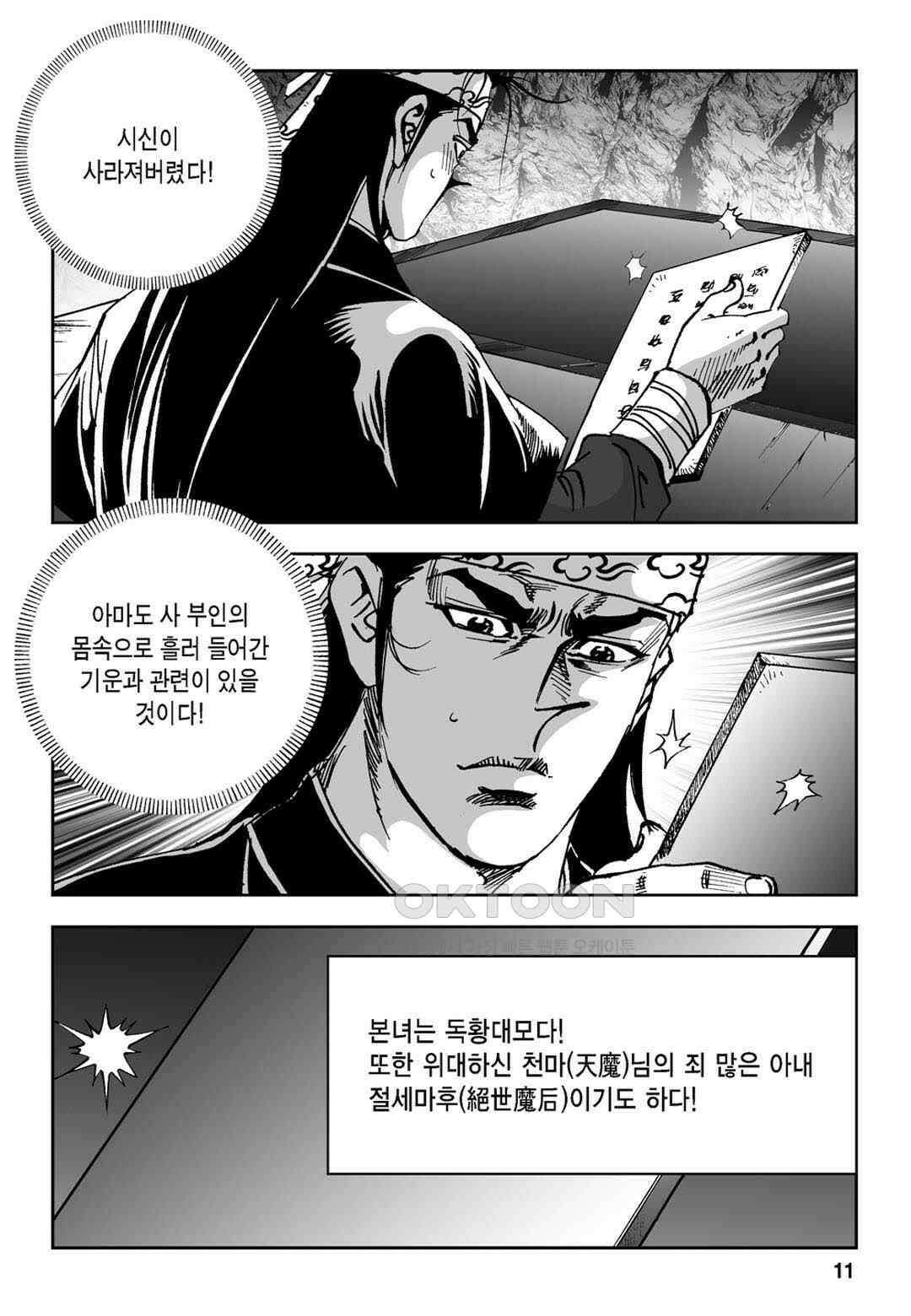 황성 전무후무 컬렉션 마면기정 1부 61화 6