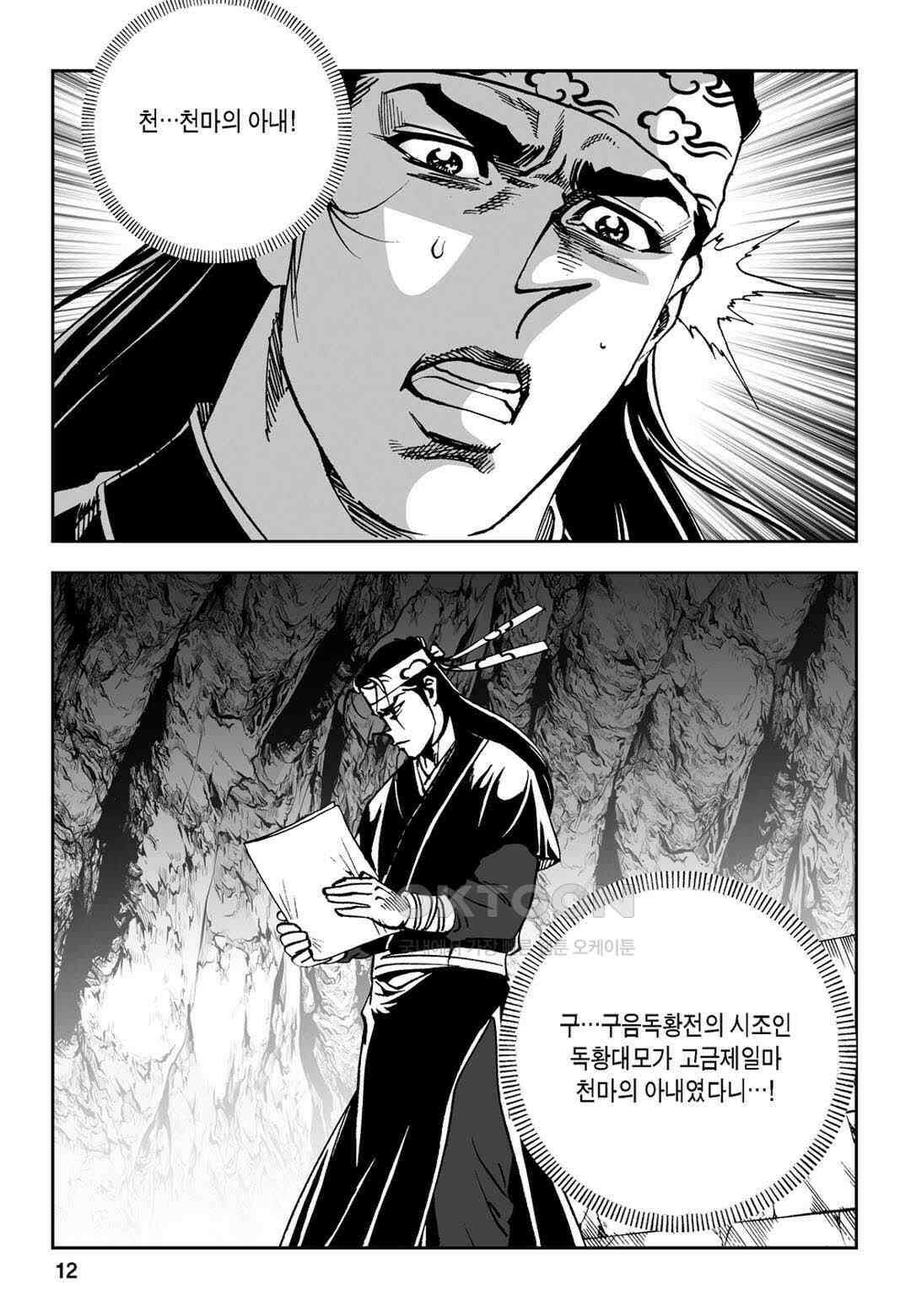 황성 전무후무 컬렉션 마면기정 1부 61화 7
