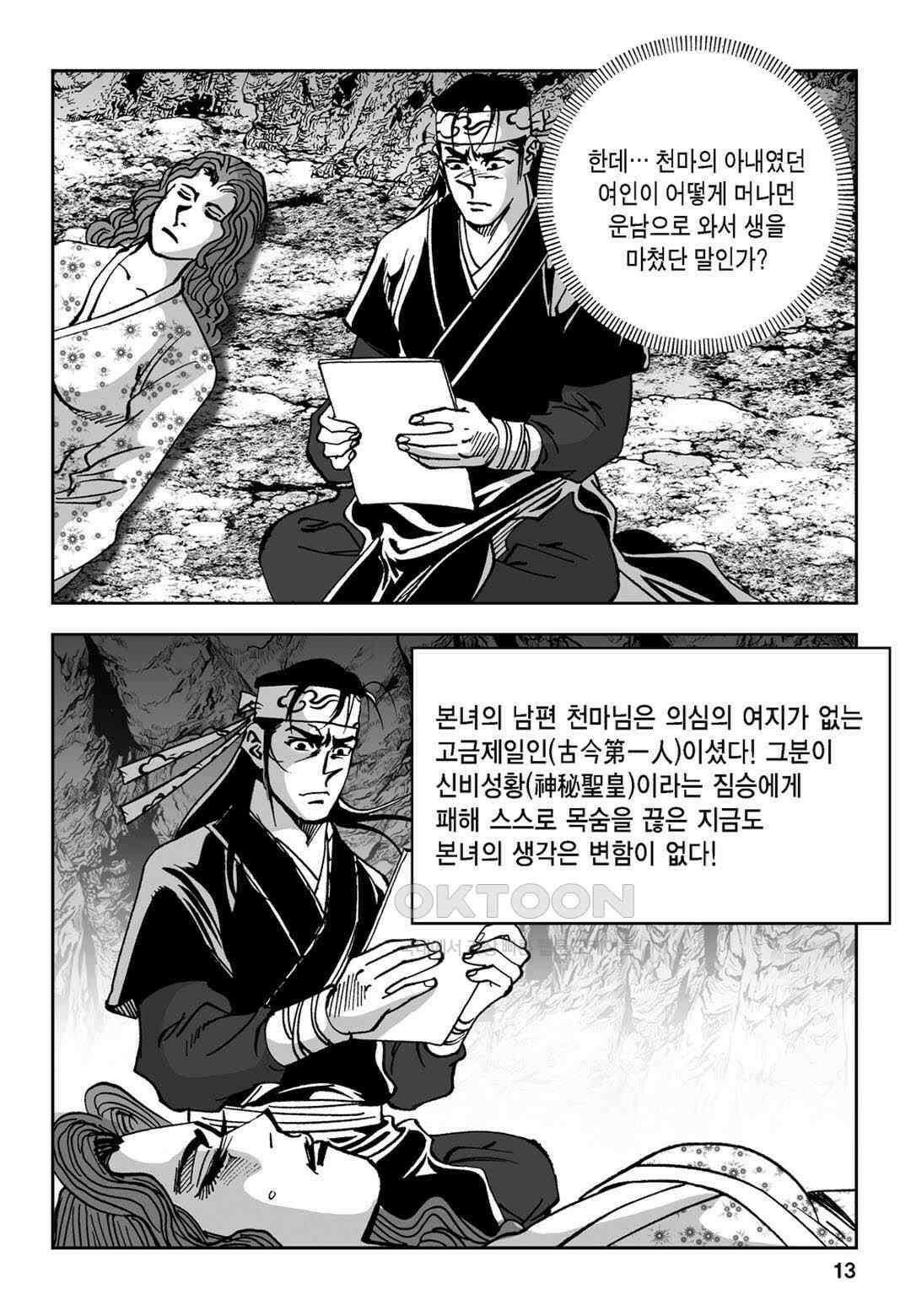 황성 전무후무 컬렉션 마면기정 1부 61화 8
