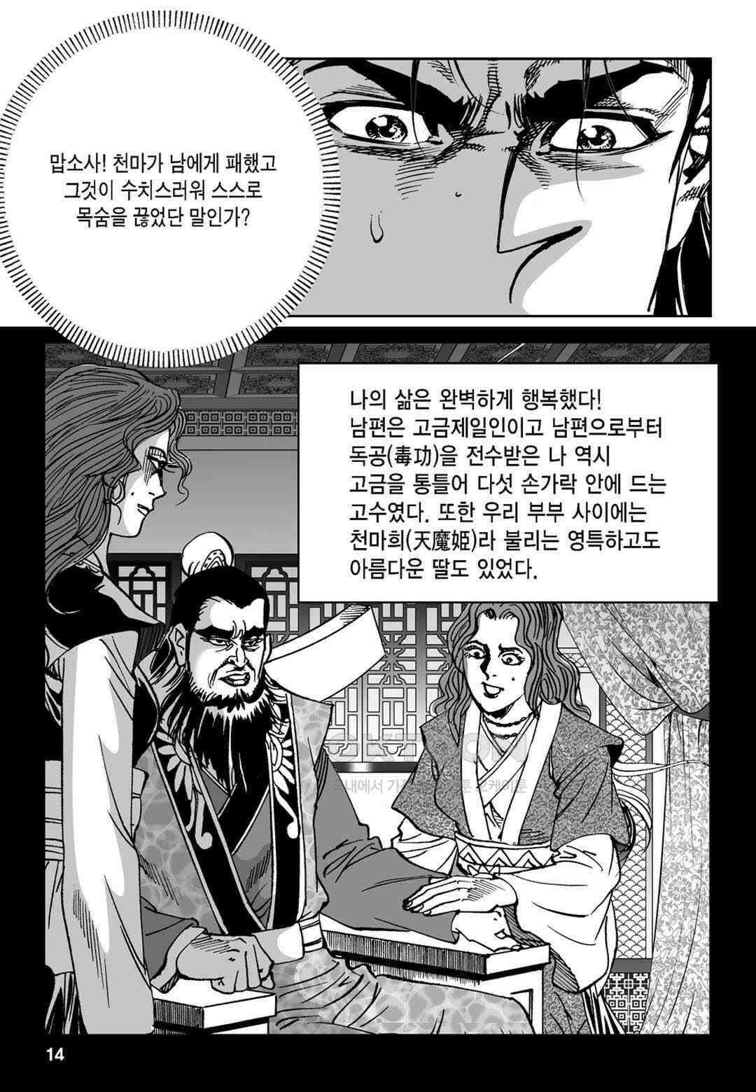 황성 전무후무 컬렉션 마면기정 1부 61화 9
