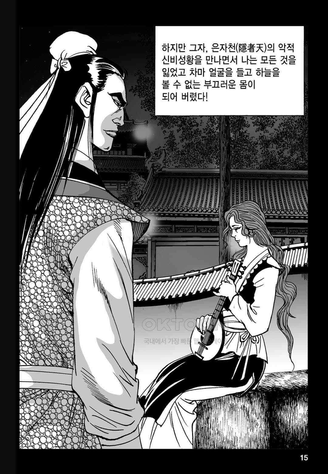 황성 전무후무 컬렉션 마면기정 1부 61화 10