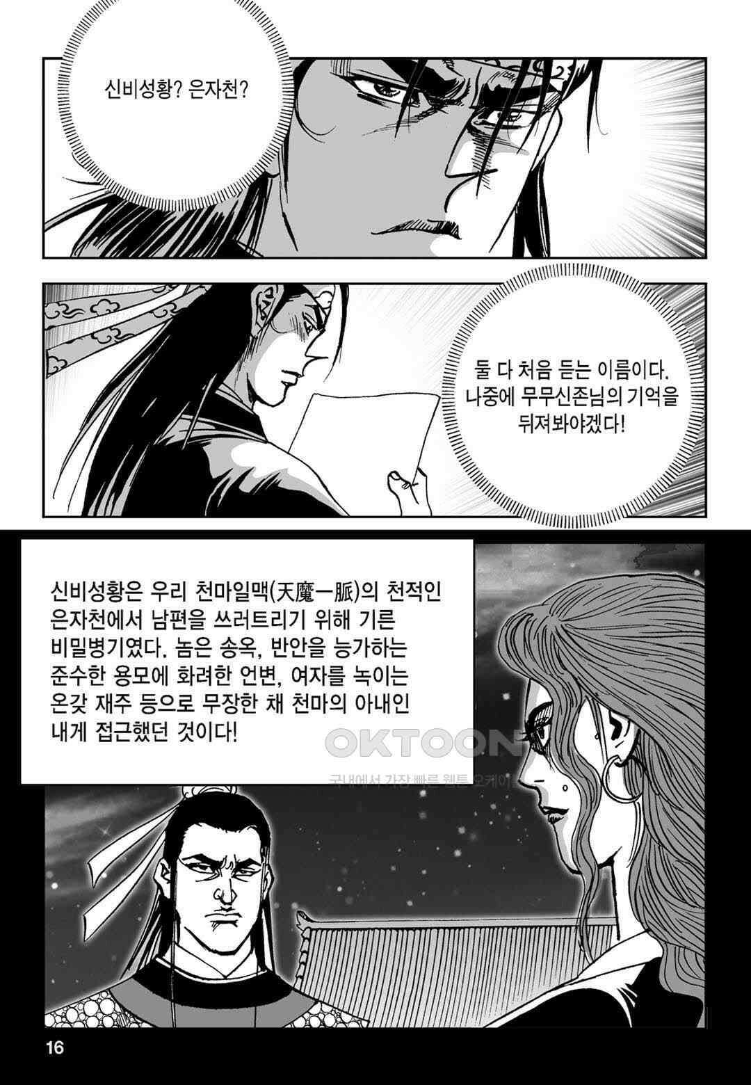 황성 전무후무 컬렉션 마면기정 1부 61화 11