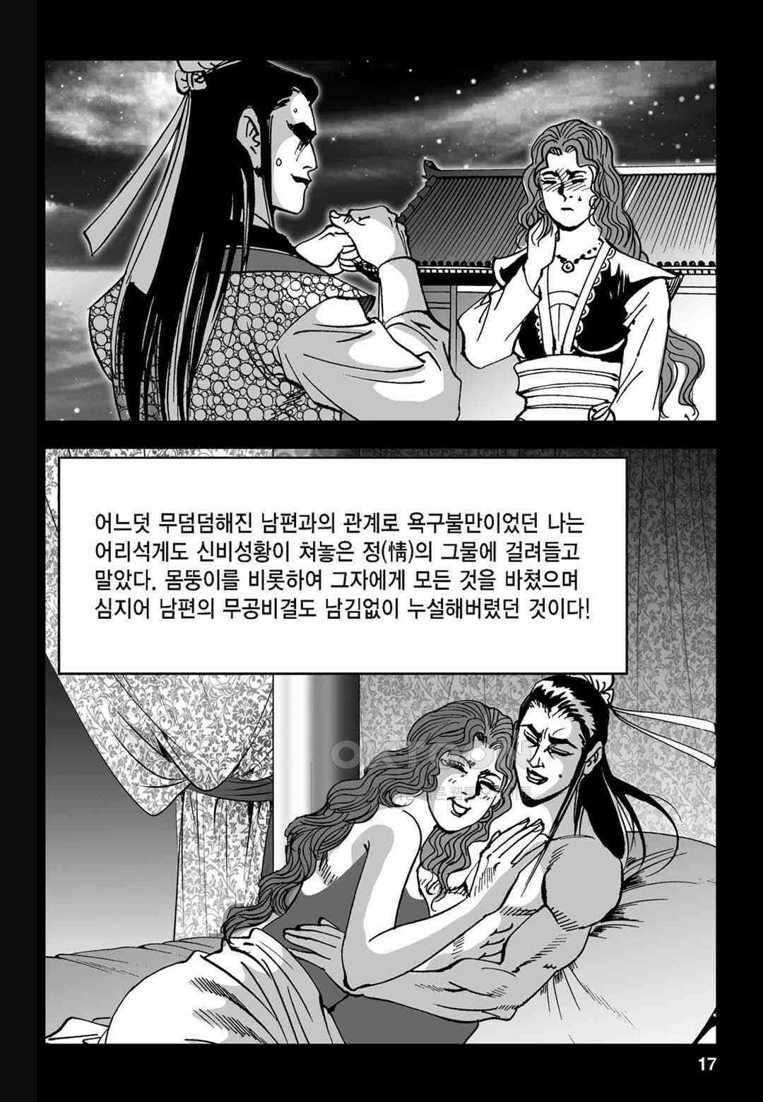 황성 전무후무 컬렉션 마면기정 1부 61화 12