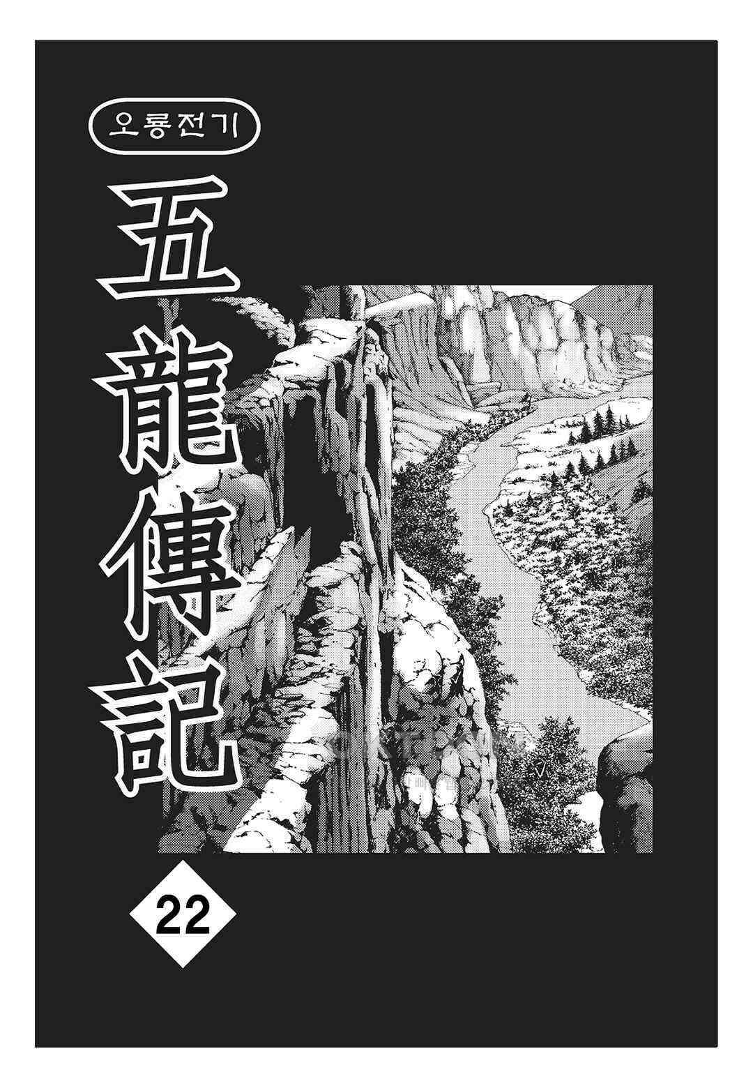 야설록 최종병기 컬렉션 오룡전기 43화 2