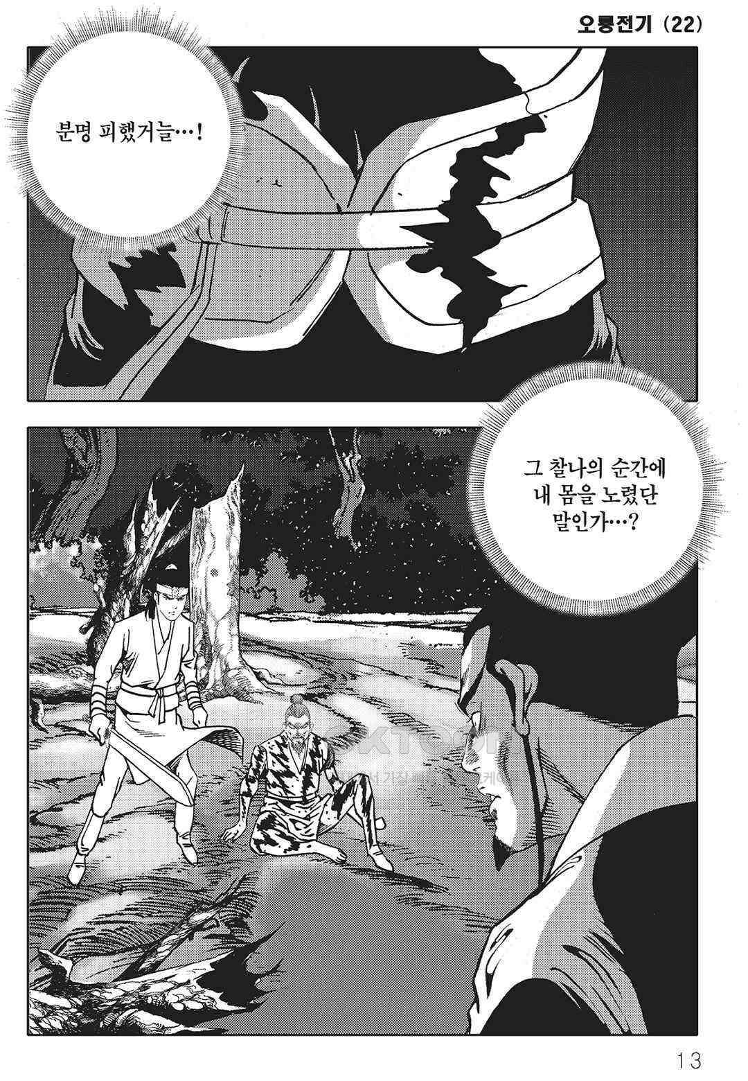 야설록 최종병기 컬렉션 오룡전기 43화 6