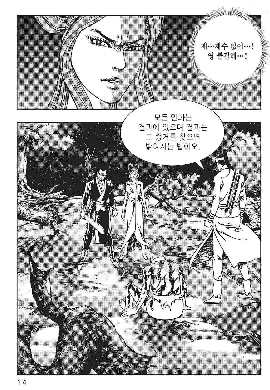 야설록 최종병기 컬렉션 오룡전기 43화 7