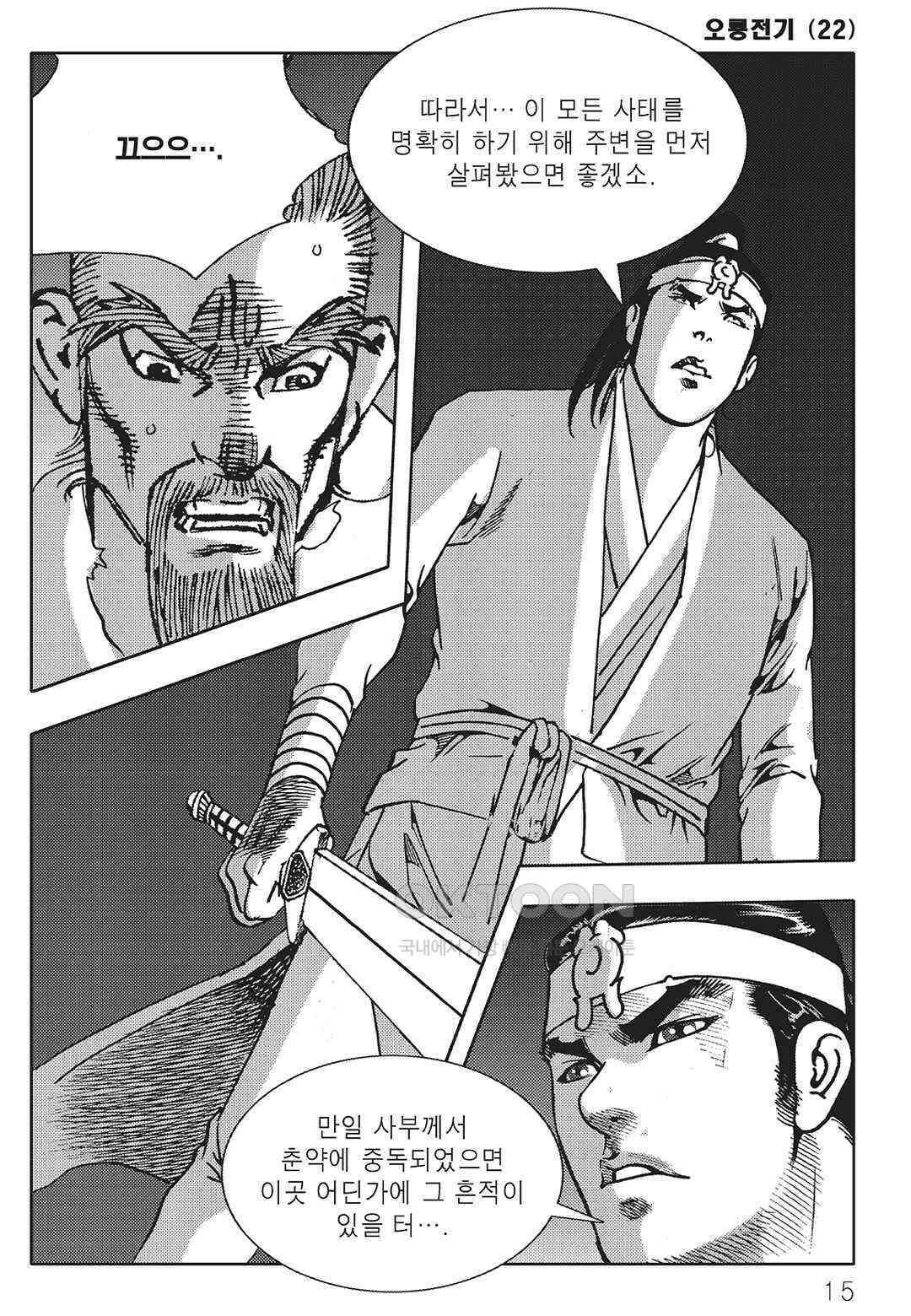 야설록 최종병기 컬렉션 오룡전기 43화 8