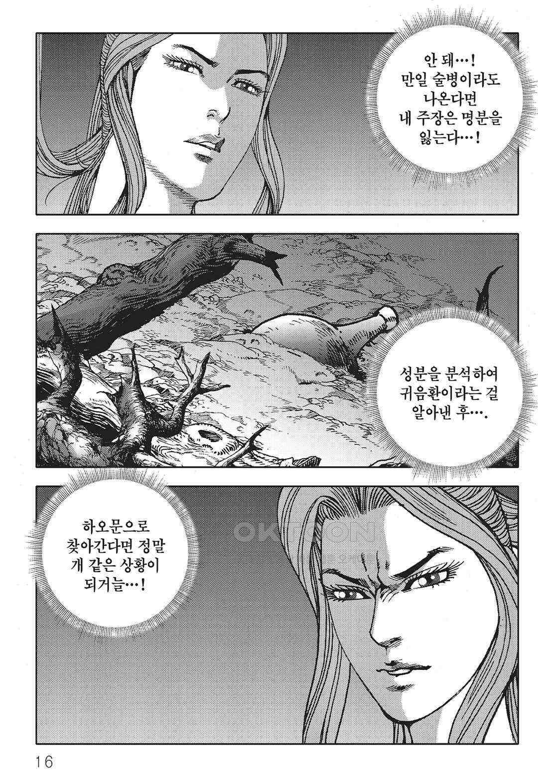 야설록 최종병기 컬렉션 오룡전기 43화 9