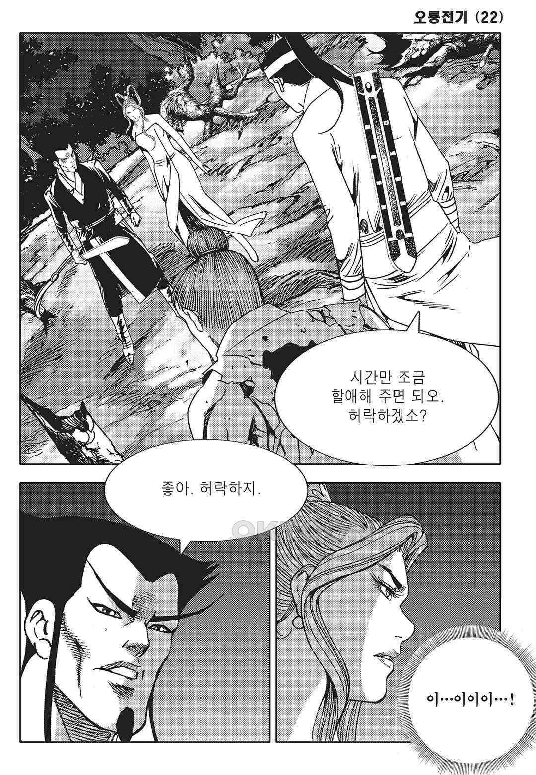 야설록 최종병기 컬렉션 오룡전기 43화 10