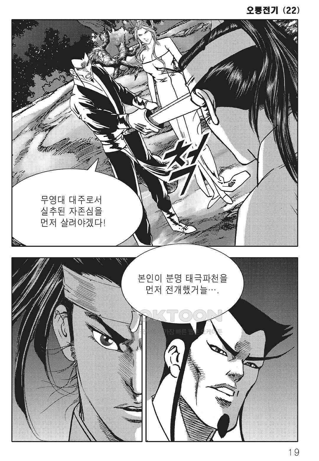 야설록 최종병기 컬렉션 오룡전기 43화 12