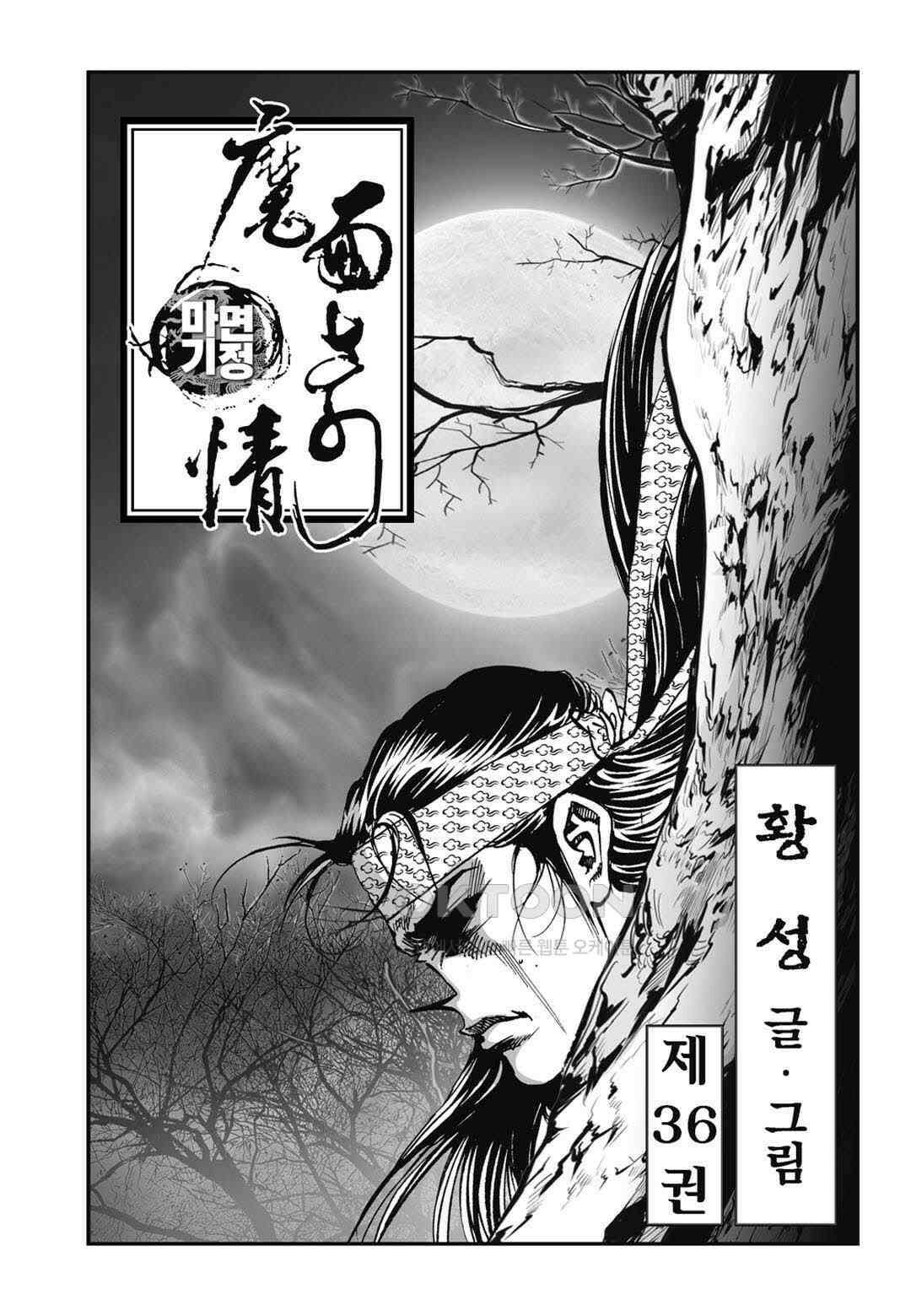황성 전무후무 컬렉션 마면기정 1부 71화 2
