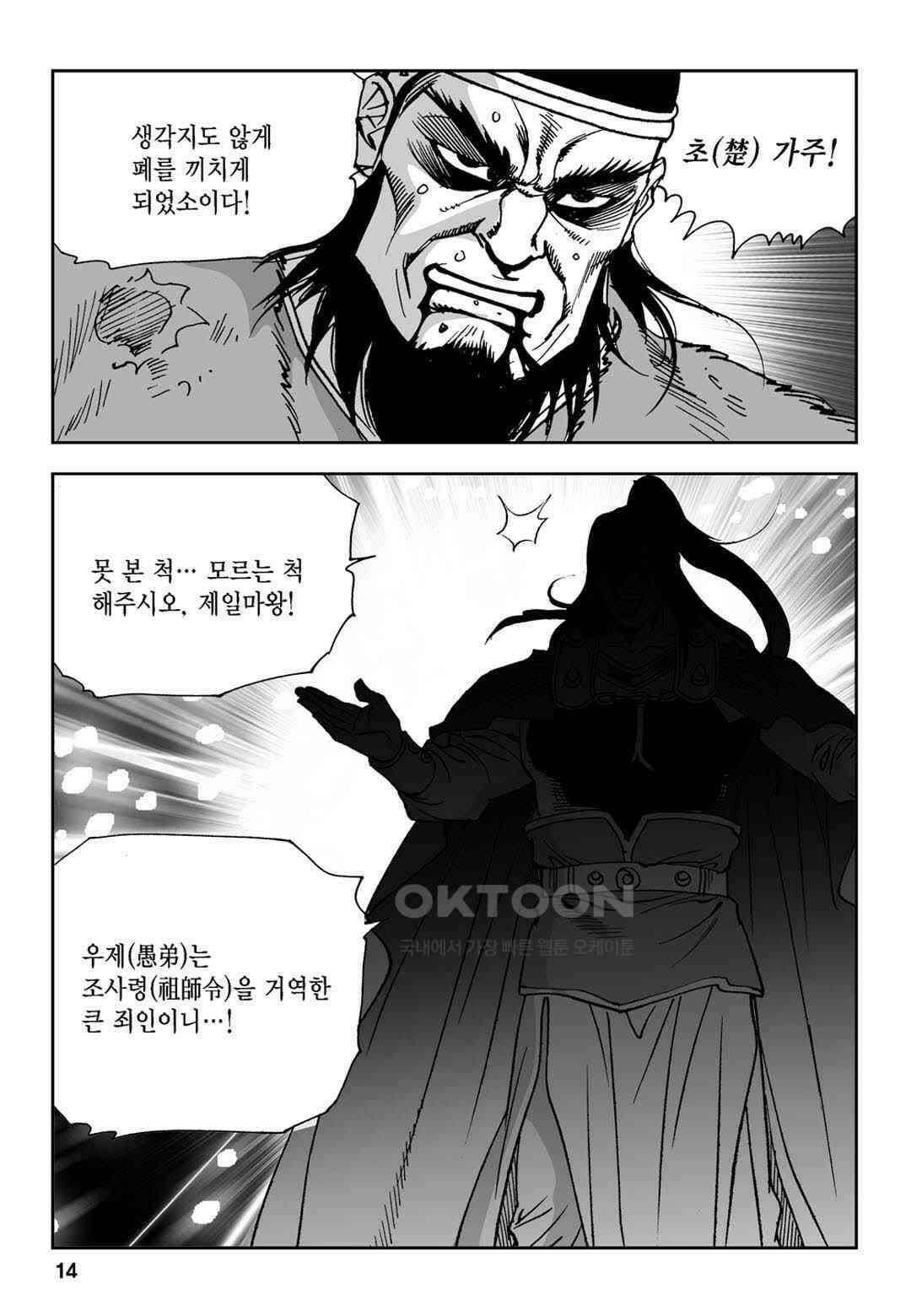 황성 전무후무 컬렉션 마면기정 1부 71화 9