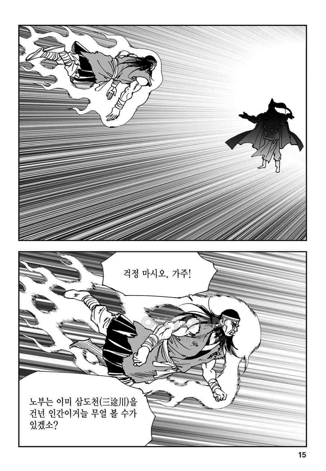 황성 전무후무 컬렉션 마면기정 1부 71화 10