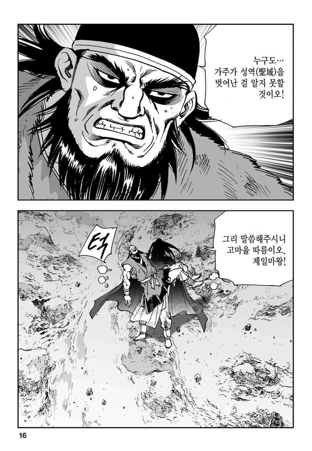 황성 전무후무 컬렉션 마면기정 1부 71화 11