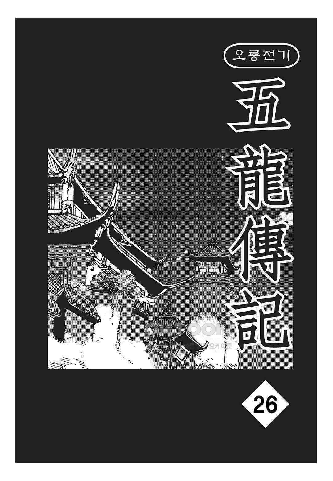 야설록 최종병기 컬렉션 오룡전기 51화 2