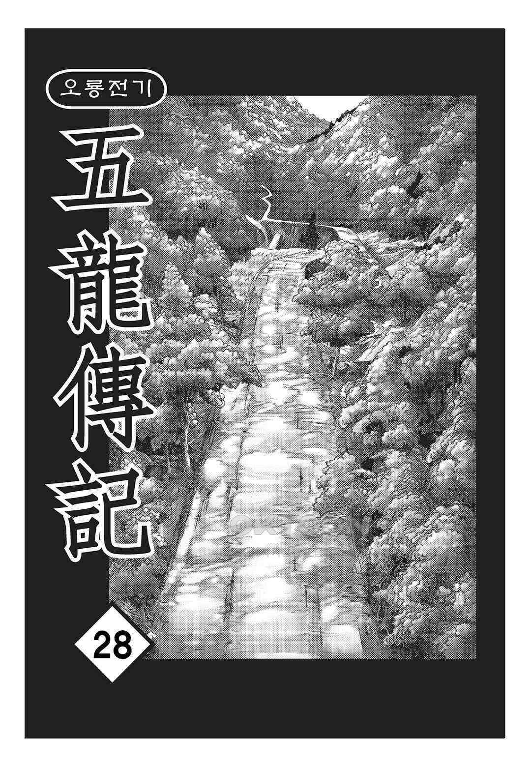 야설록 최종병기 컬렉션 오룡전기 56화 2
