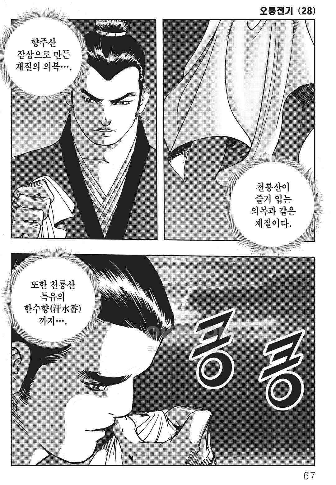 야설록 최종병기 컬렉션 오룡전기 56화 6