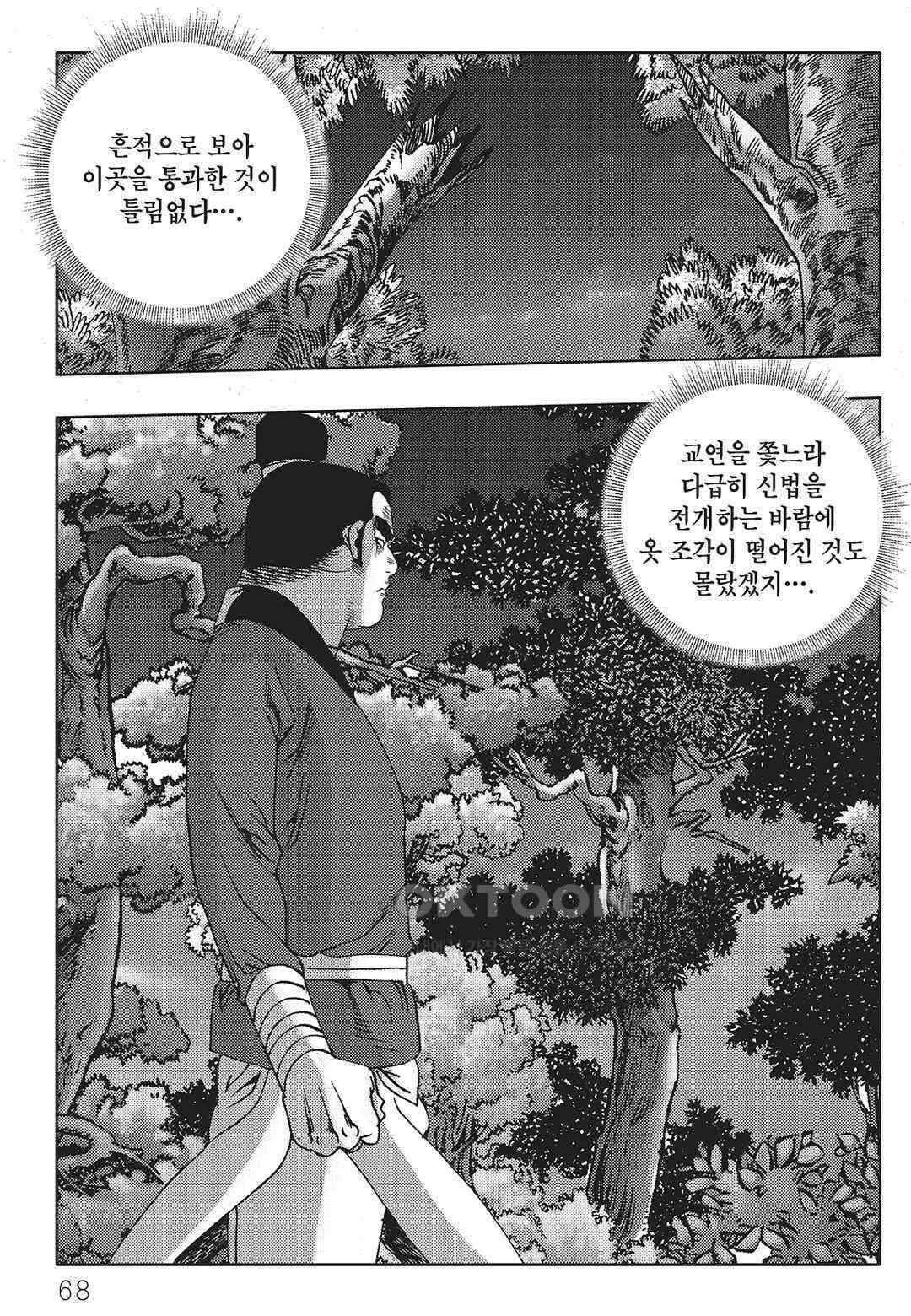 야설록 최종병기 컬렉션 오룡전기 56화 7