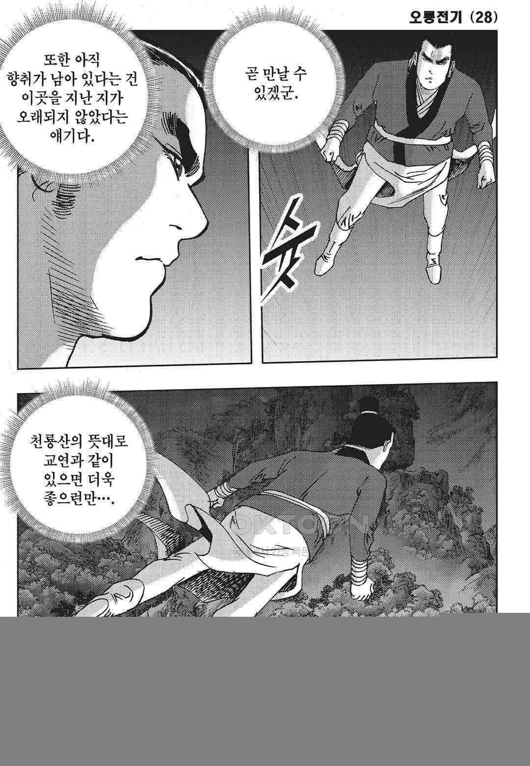 야설록 최종병기 컬렉션 오룡전기 56화 8