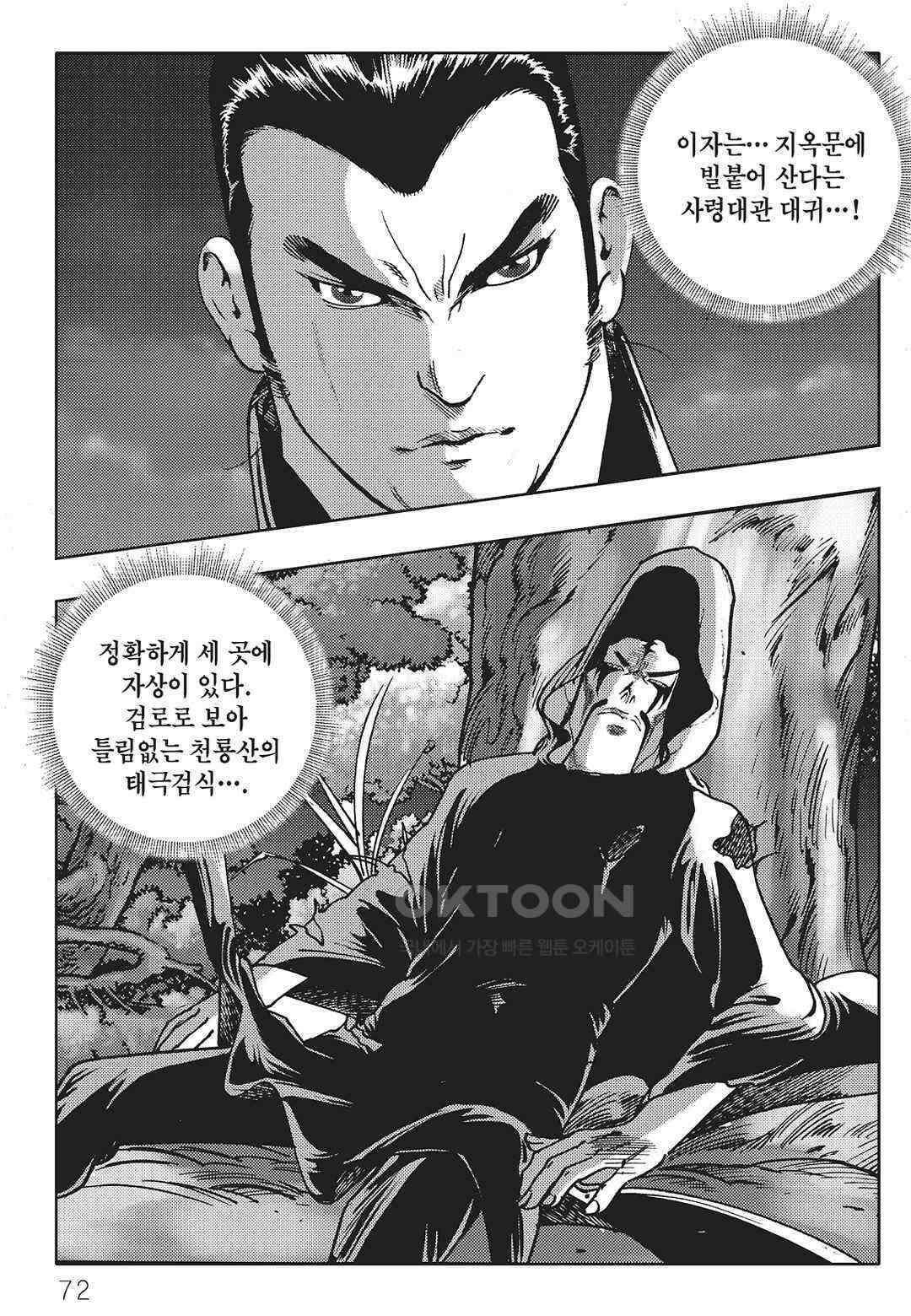 야설록 최종병기 컬렉션 오룡전기 56화 11