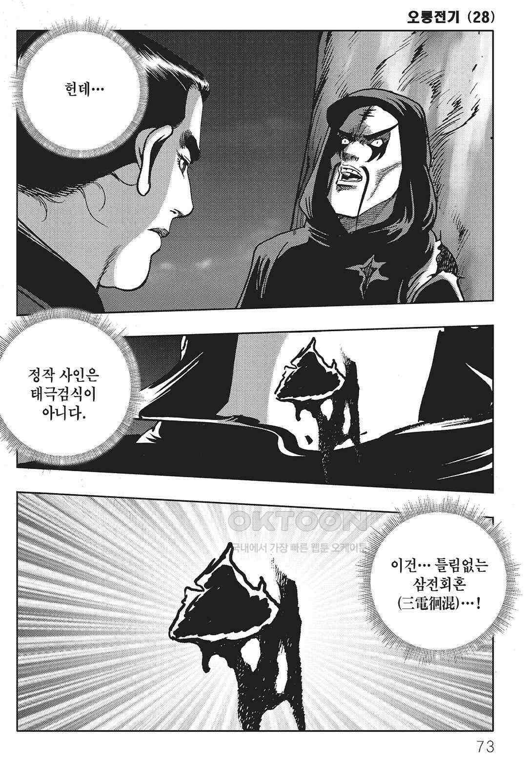 야설록 최종병기 컬렉션 오룡전기 56화 12