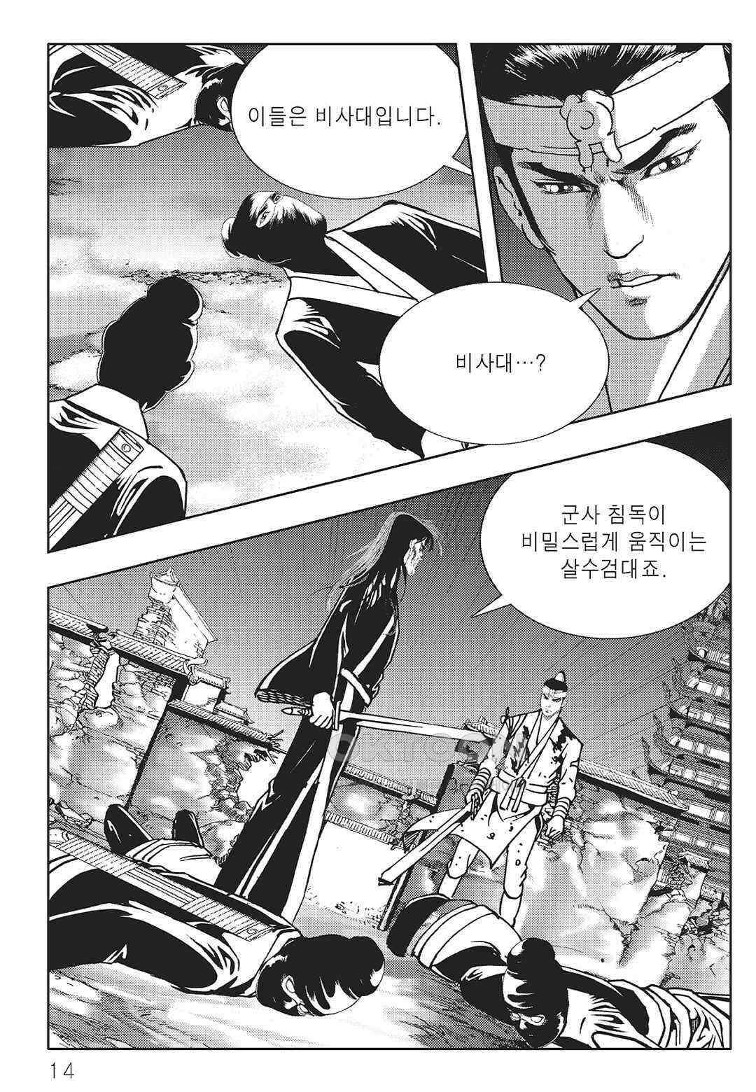 야설록 최종병기 컬렉션 오룡전기 65화 7