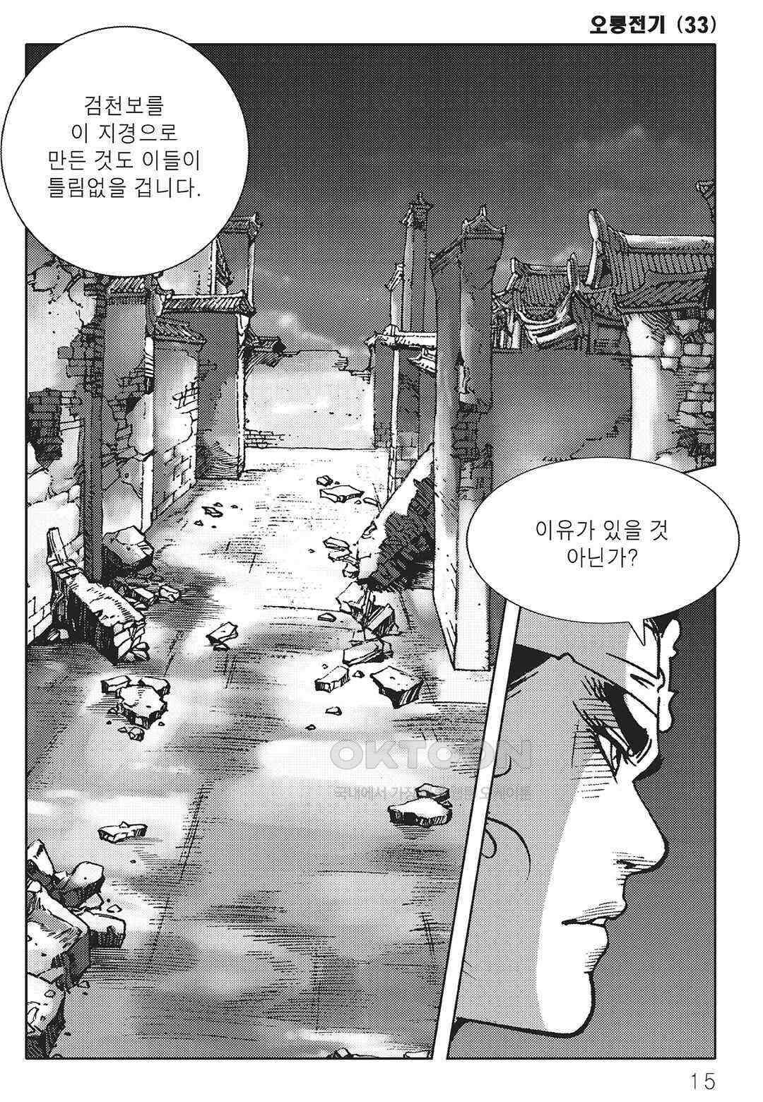 야설록 최종병기 컬렉션 오룡전기 65화 8
