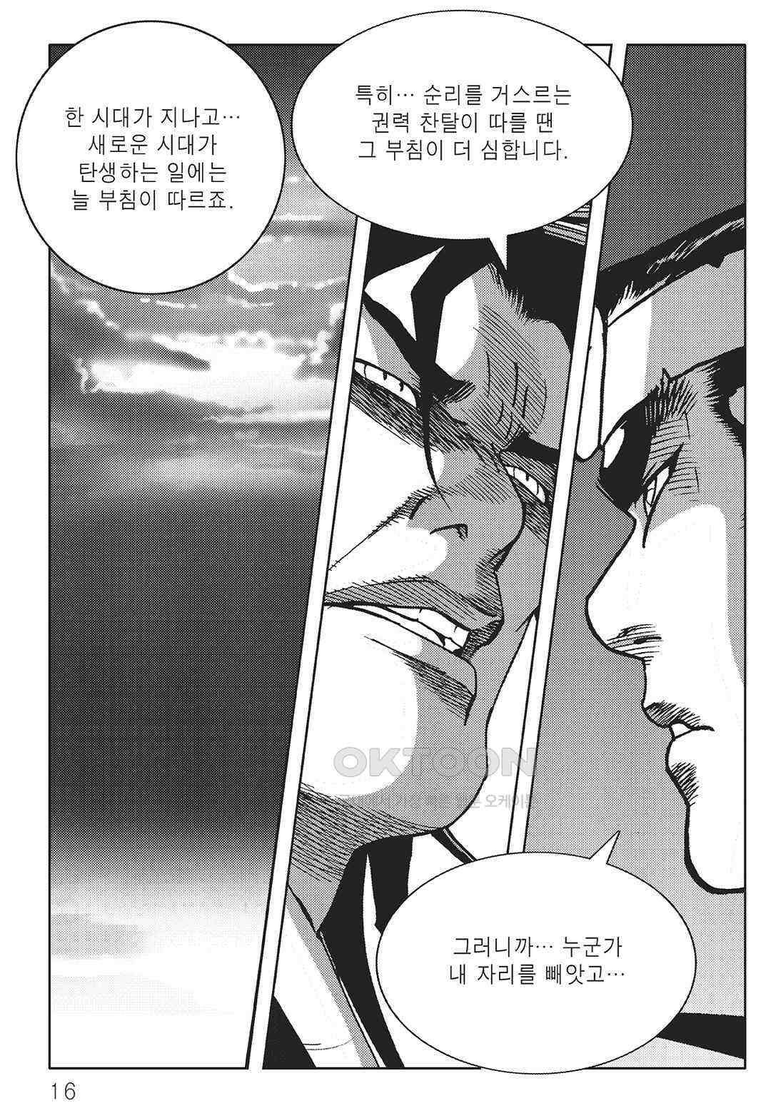 야설록 최종병기 컬렉션 오룡전기 65화 9