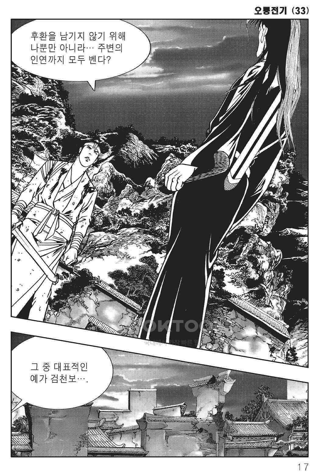 야설록 최종병기 컬렉션 오룡전기 65화 10