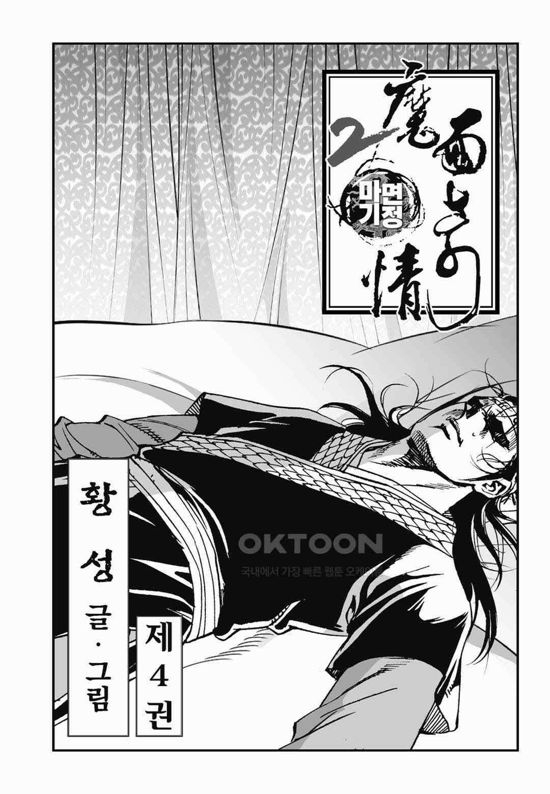 황성 전무후무 컬렉션 마면기정 2부 8화 2