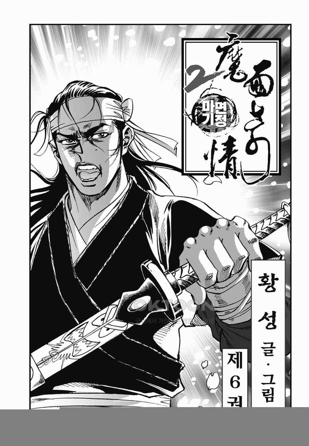 황성 전무후무 컬렉션 마면기정 2부 11화 2