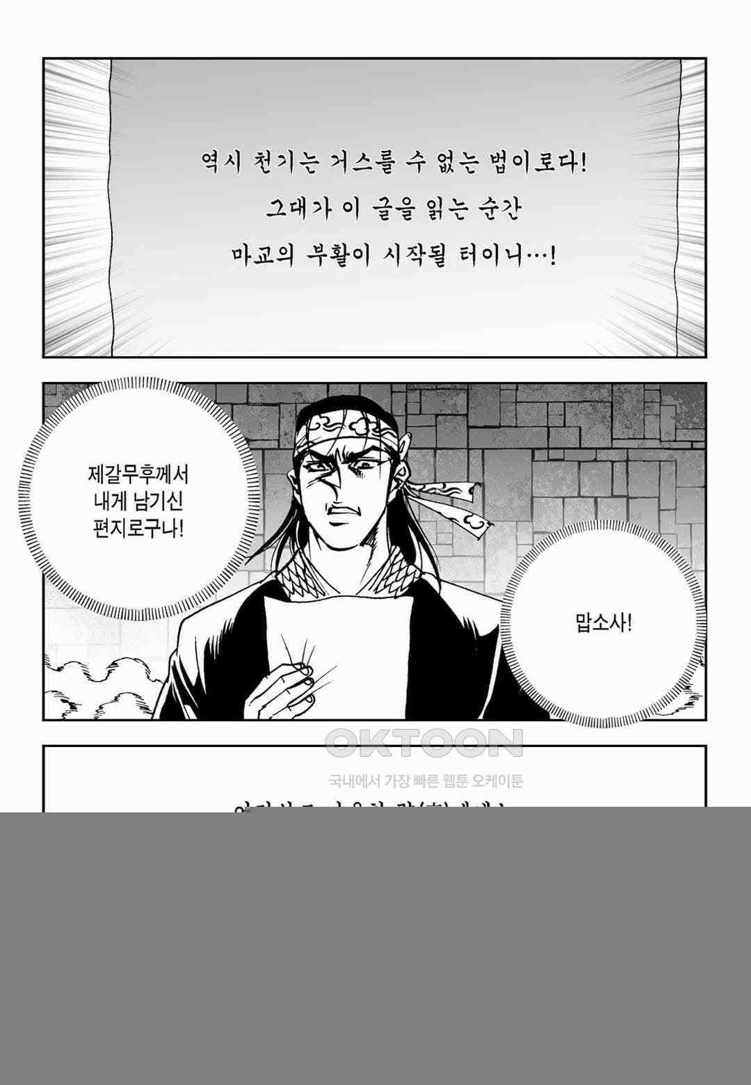 황성 전무후무 컬렉션 마면기정 2부 11화 7