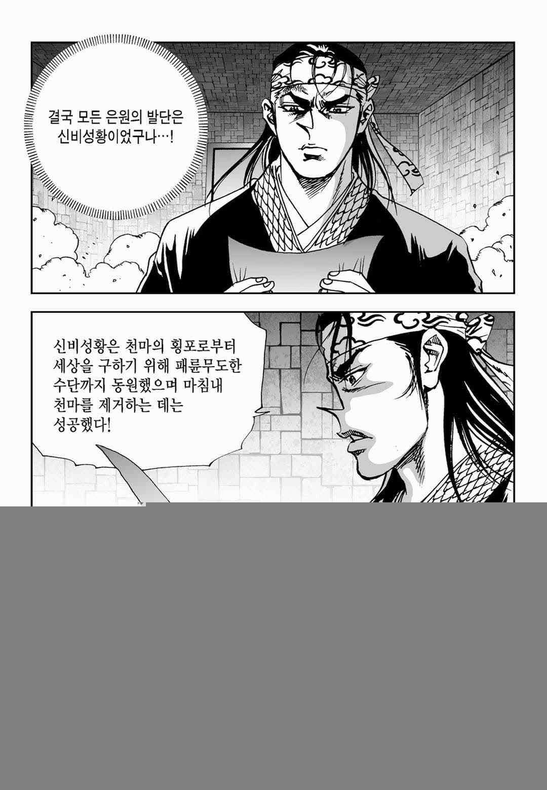 황성 전무후무 컬렉션 마면기정 2부 11화 9