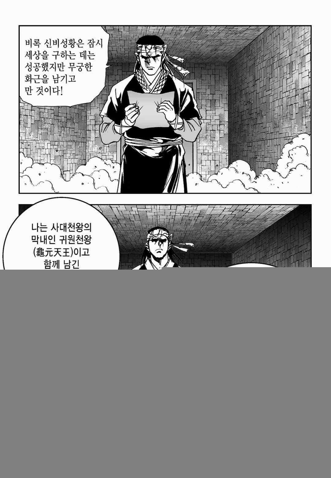 황성 전무후무 컬렉션 마면기정 2부 11화 10