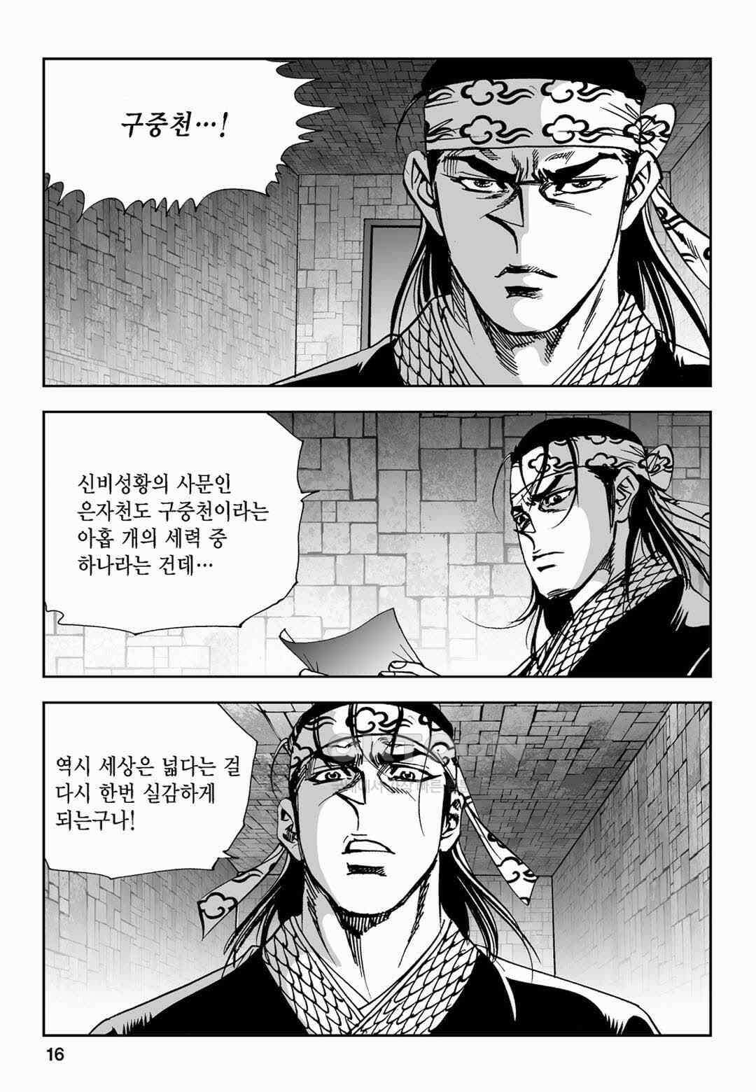 황성 전무후무 컬렉션 마면기정 2부 11화 11