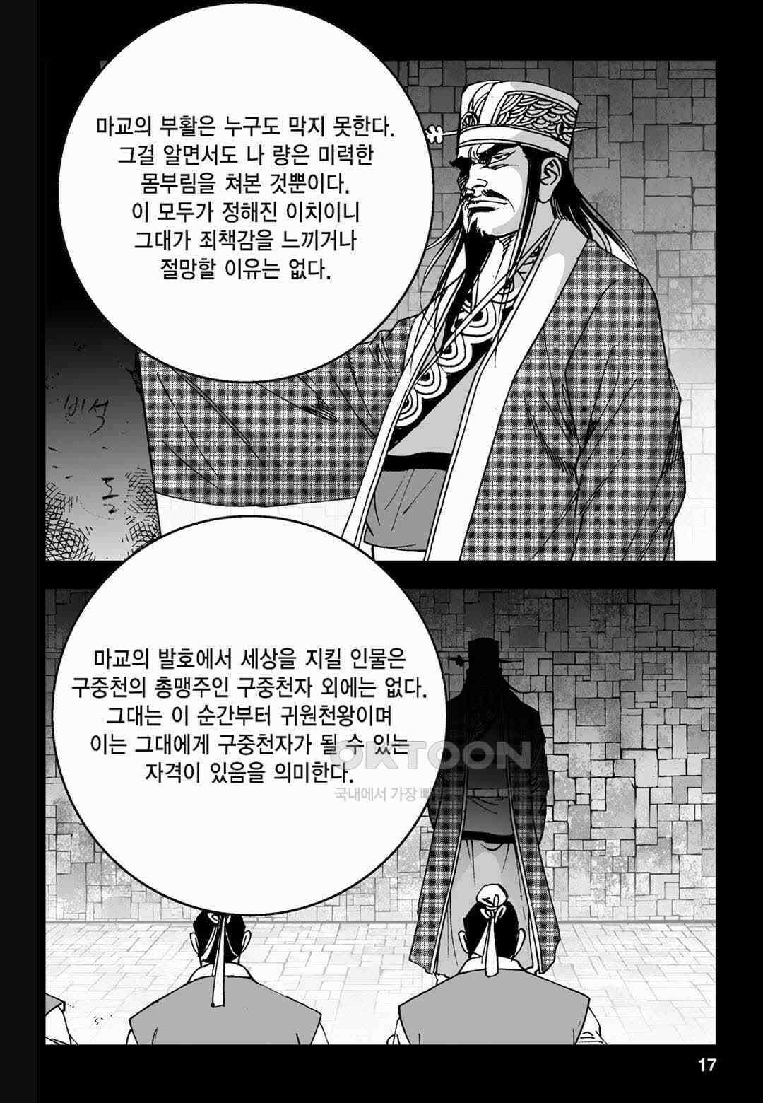 황성 전무후무 컬렉션 마면기정 2부 11화 12