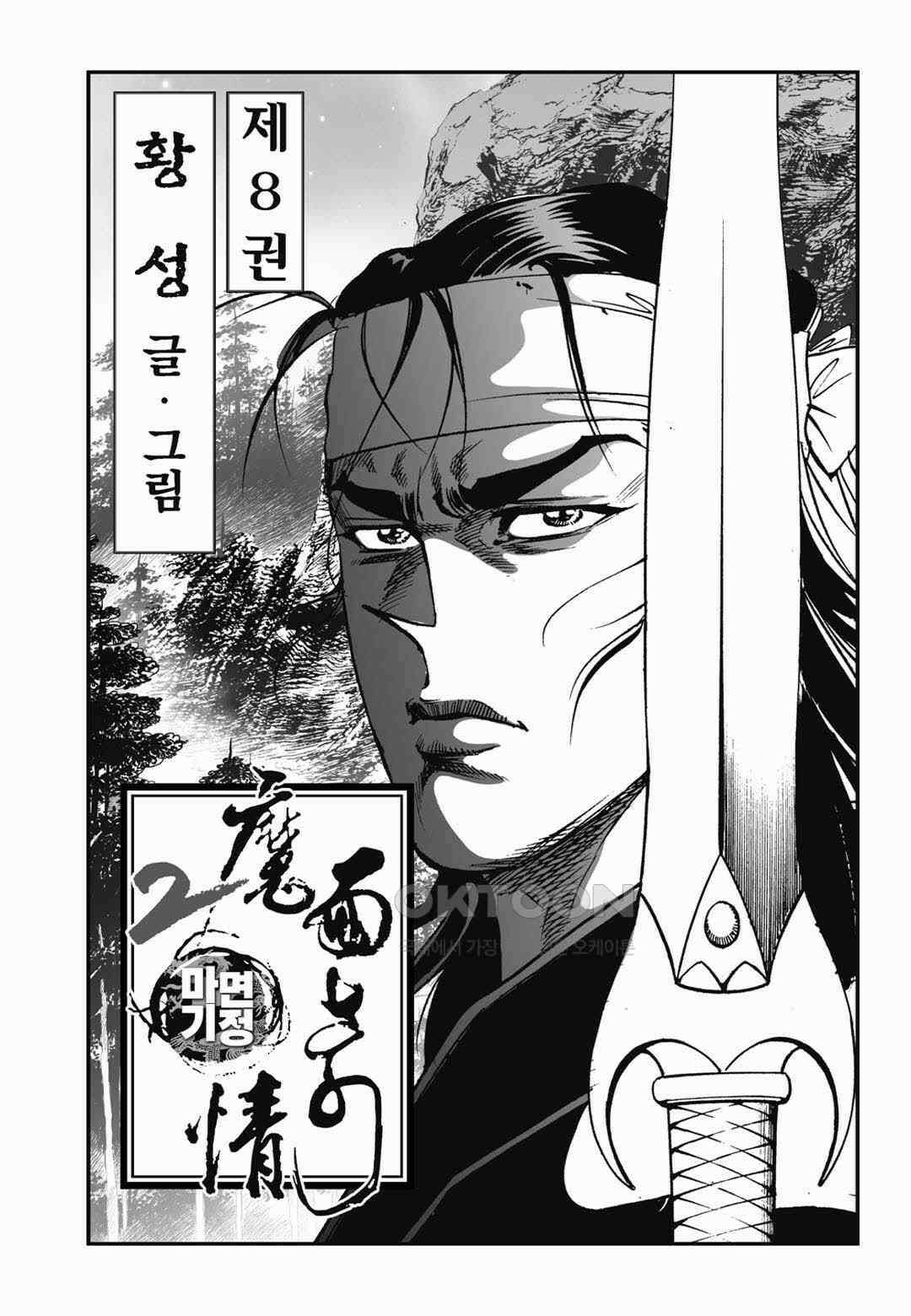 황성 전무후무 컬렉션 마면기정 2부 15화 2