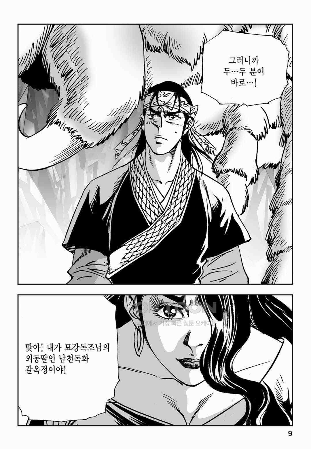 황성 전무후무 컬렉션 마면기정 2부 15화 4