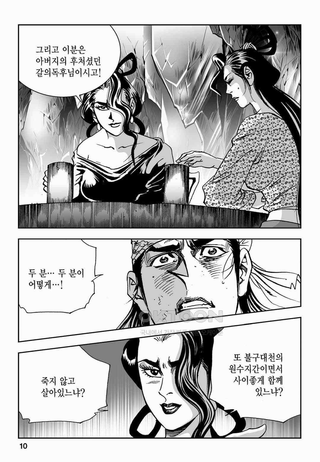 황성 전무후무 컬렉션 마면기정 2부 15화 5