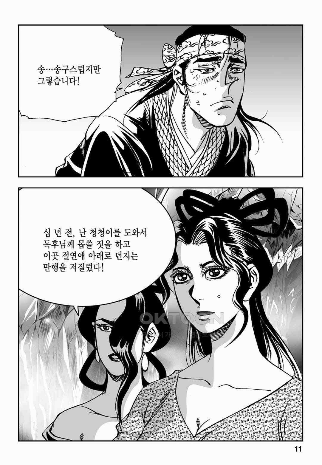 황성 전무후무 컬렉션 마면기정 2부 15화 6
