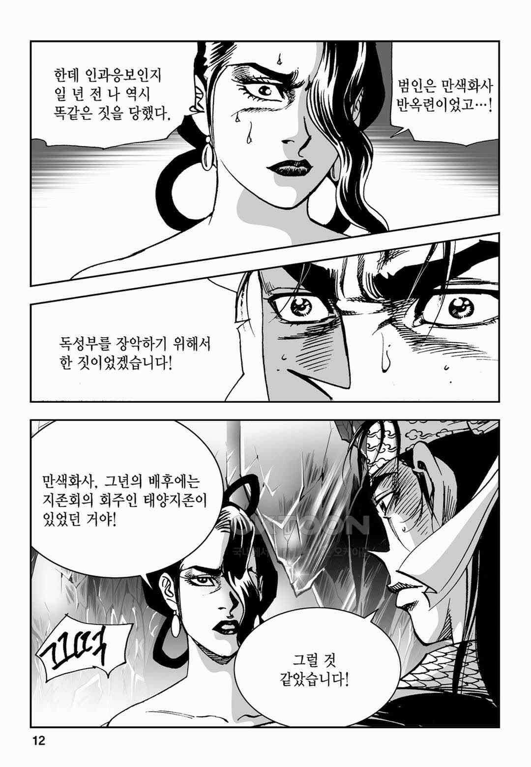 황성 전무후무 컬렉션 마면기정 2부 15화 7