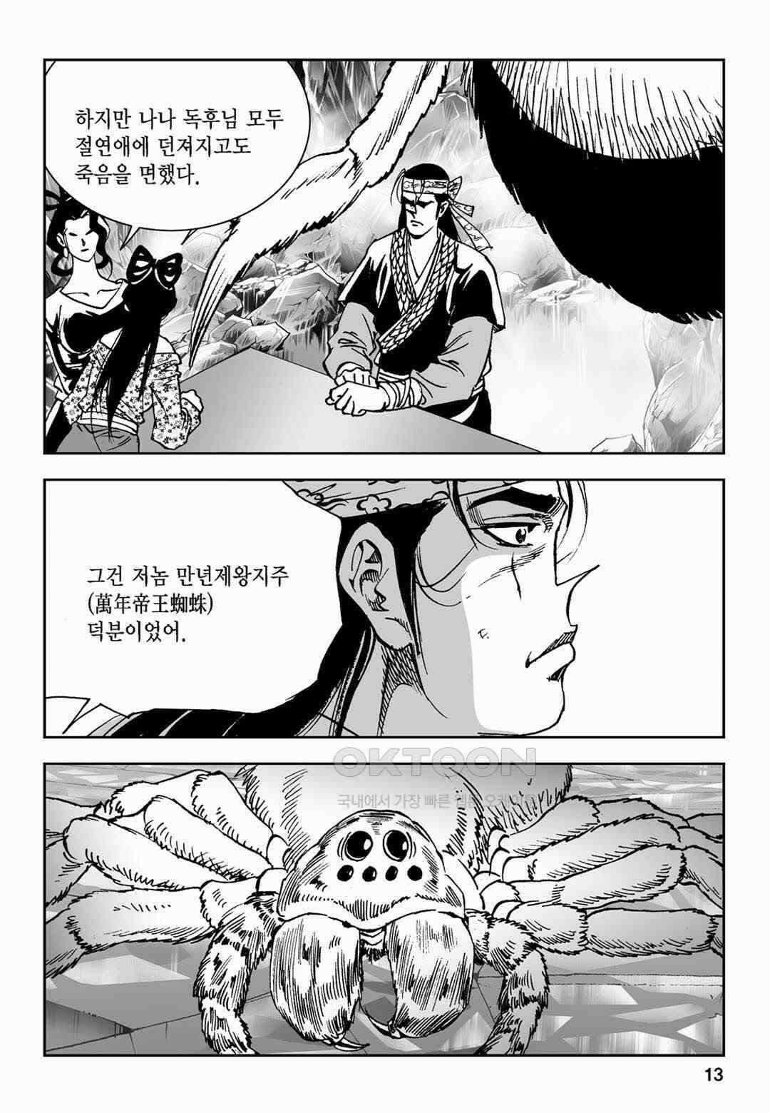 황성 전무후무 컬렉션 마면기정 2부 15화 8
