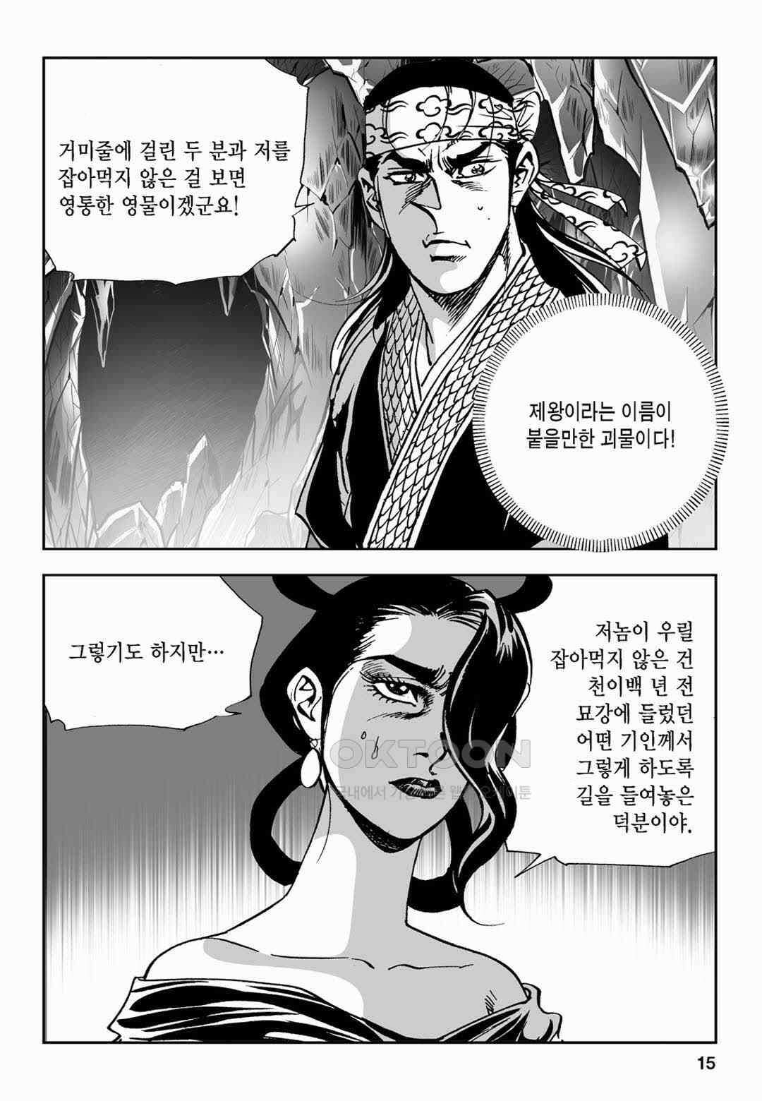 황성 전무후무 컬렉션 마면기정 2부 15화 10