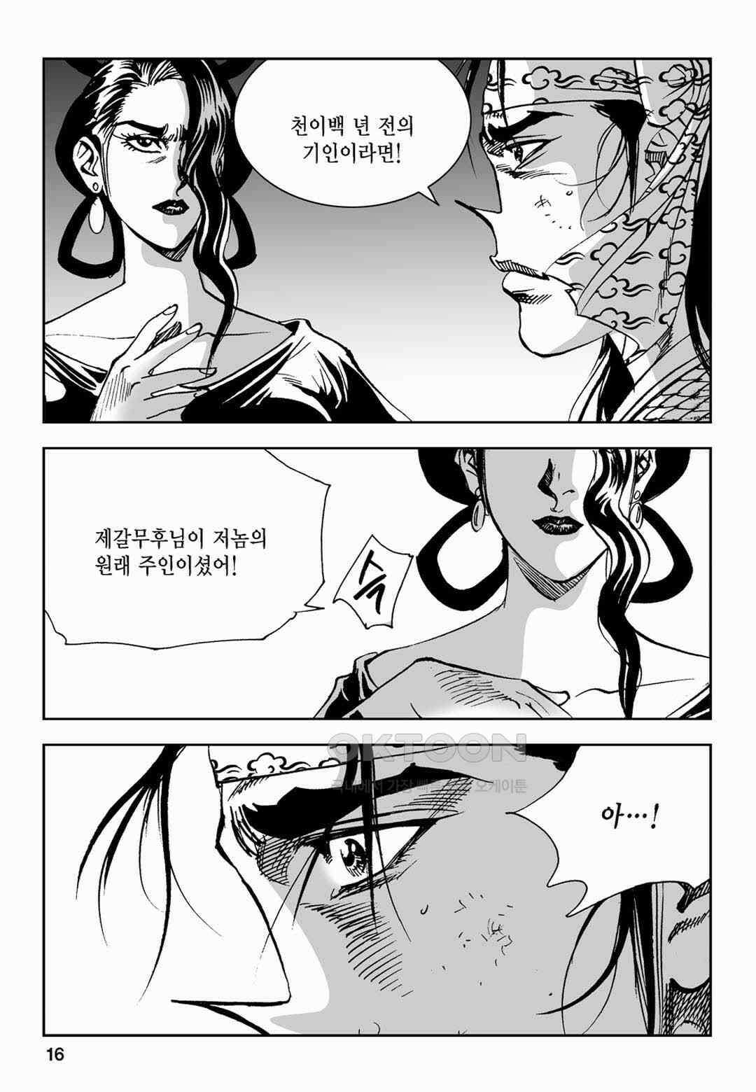 황성 전무후무 컬렉션 마면기정 2부 15화 11