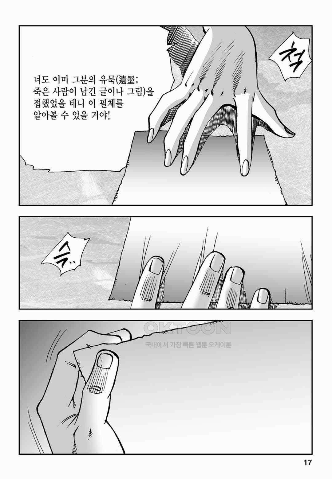 황성 전무후무 컬렉션 마면기정 2부 15화 12
