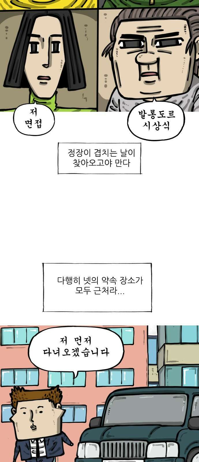 너는 그냥 개그만화나 그려라 62화 정장 한 벌 3