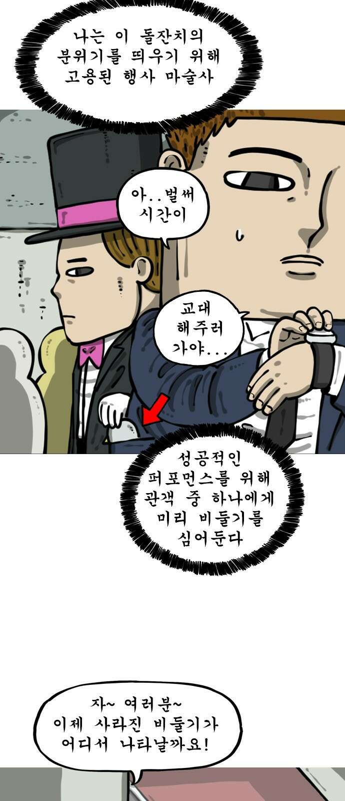너는 그냥 개그만화나 그려라 62화 정장 한 벌 6
