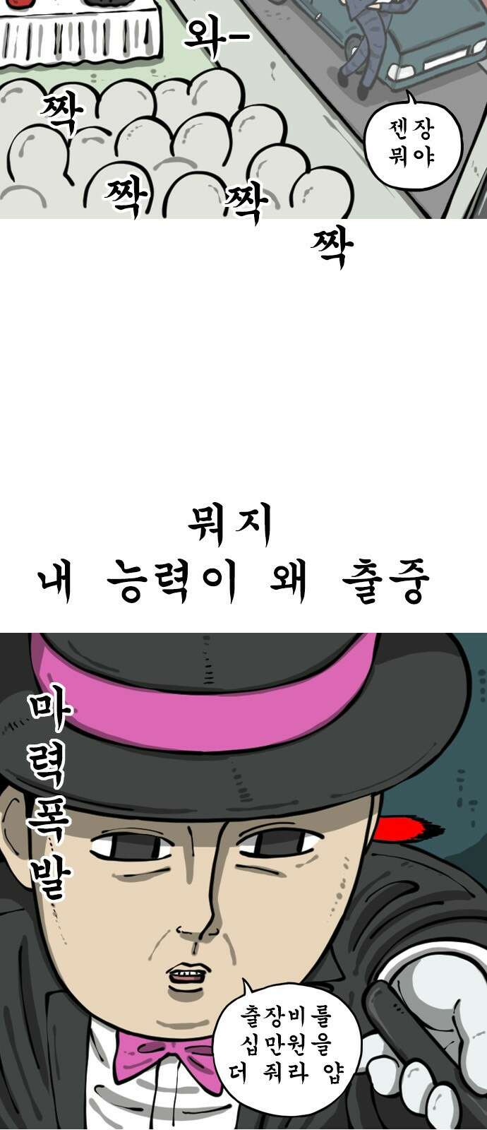 너는 그냥 개그만화나 그려라 62화 정장 한 벌 8